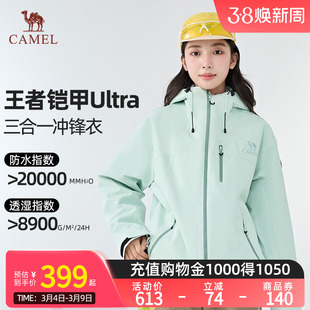 【王者凯甲Ultra】骆驼冲锋衣户外三合一防水登山外套B007男女