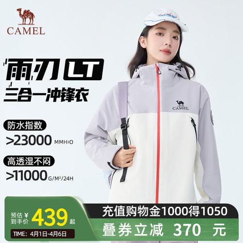 Camel骆驼雨刃三合一冲锋衣春夏男女户外暴雨级防水防风登山服