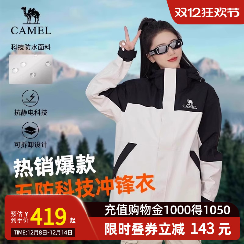 骆驼户外三合一冲锋衣