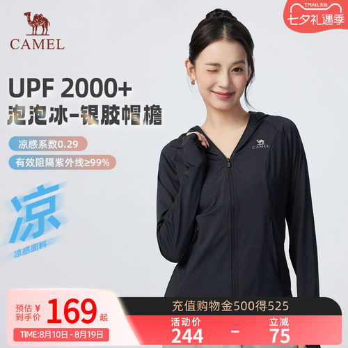 Camel骆驼泡泡冰户外防晒衣女款夏季休闲透气外套凉感防晒服男款