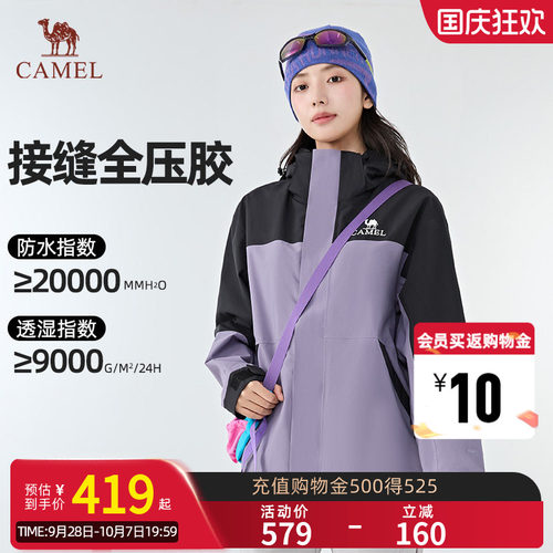 骆驼防水新款进藏外套