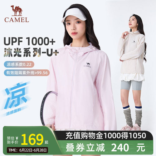 【沐光U+】骆驼原纱防晒衣女款显瘦26夏季防晒服凉感透气防泼外套