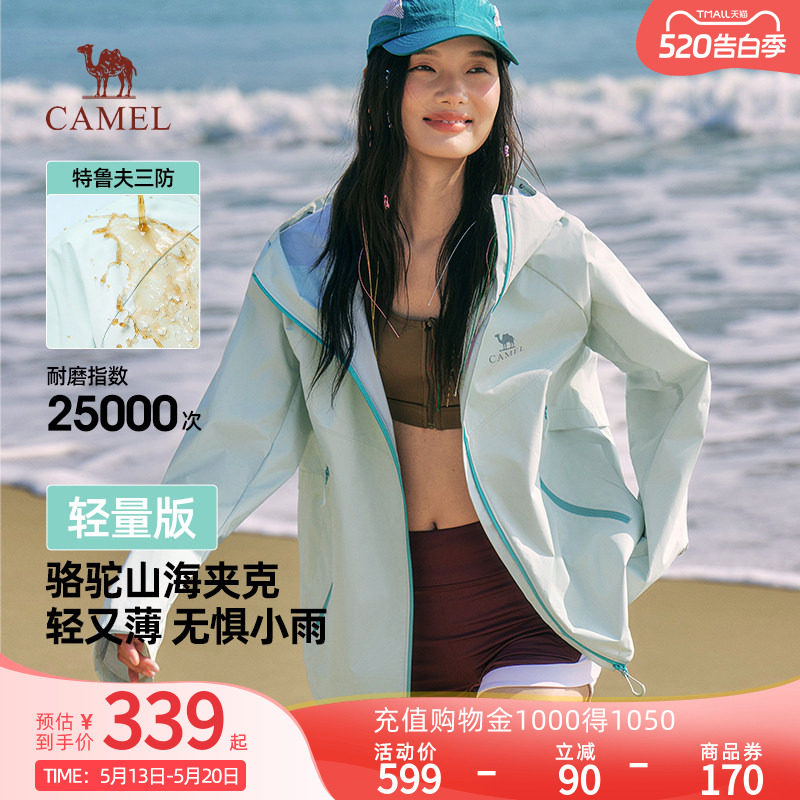 骆驼山海夹克轻量版女装2026春季新款户外三防登山服轻薄连帽外套