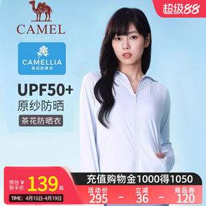 【茶花】Camel骆驼防晒衣春夏新款女款upf50原纱防晒服外套