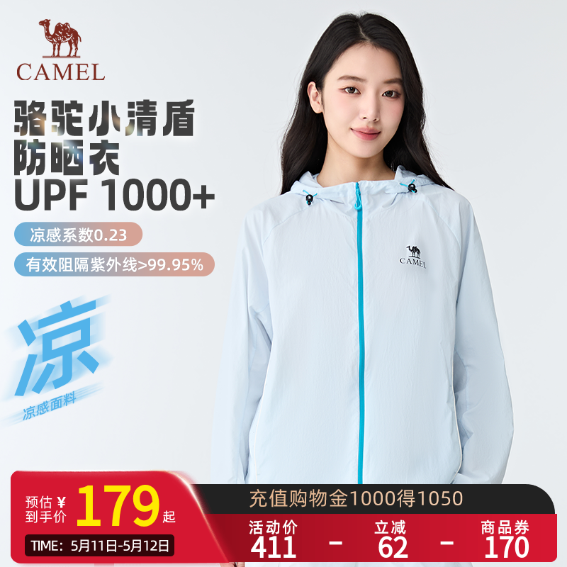 骆驼小清盾防晒衣户外运动休闲2026夏季新款潮流百搭外套男女