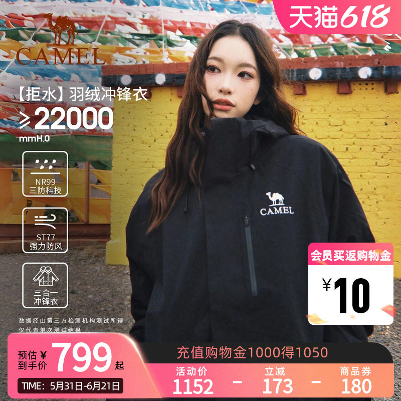 【羽绒版】骆驼雪舞冲锋衣女羽绒服内胆三合一防水登山服男外套冬