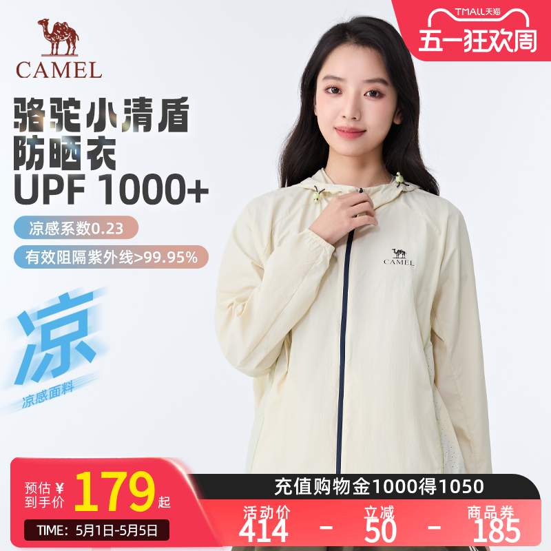 骆驼小清盾防晒衣户外防晒衣2026春夏新款百搭外套防晒衣男女G003