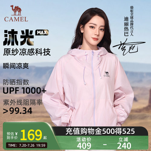 【迪丽热巴同款】骆驼沐光MAX防晒衣女粉彩风26夏季新款透气外套
