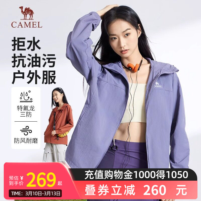 骆驼女装外套2026春秋款防风防水连帽中性款户外登山服夹克外套女
