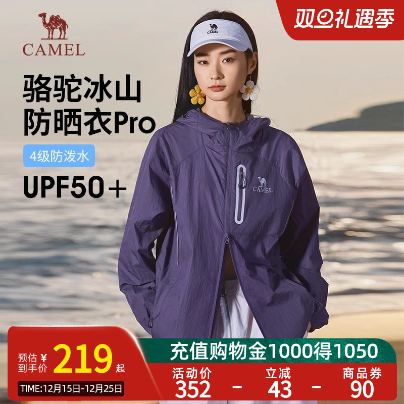 【骆驼冰山pro】Camel女装防晒衣25夏季新款男女同款冰丝防