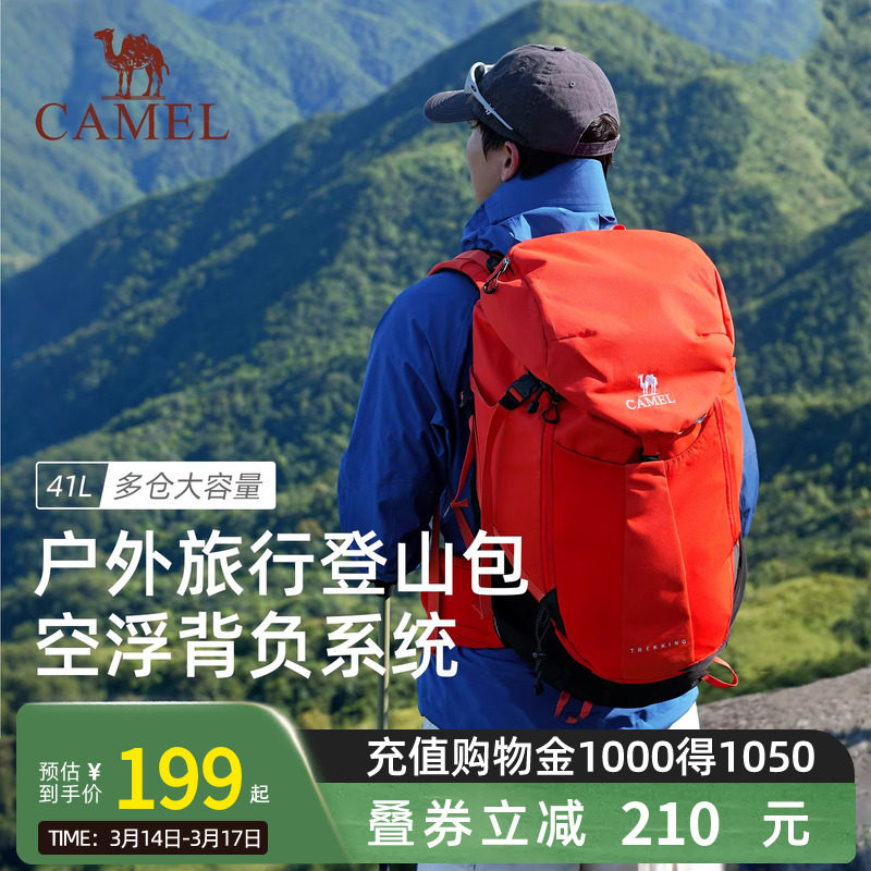 【U型大拉链】骆驼登山包专业大容量双肩包户外爬山旅行摄影背包
