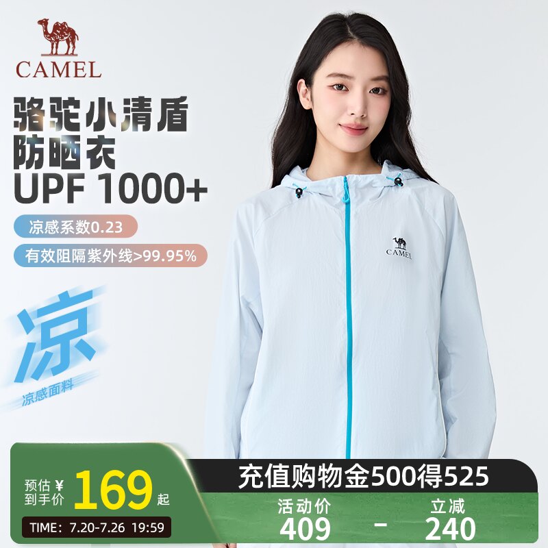 骆驼小清盾防晒衣女款户外运动休闲防晒服2026夏季新款百搭外套男