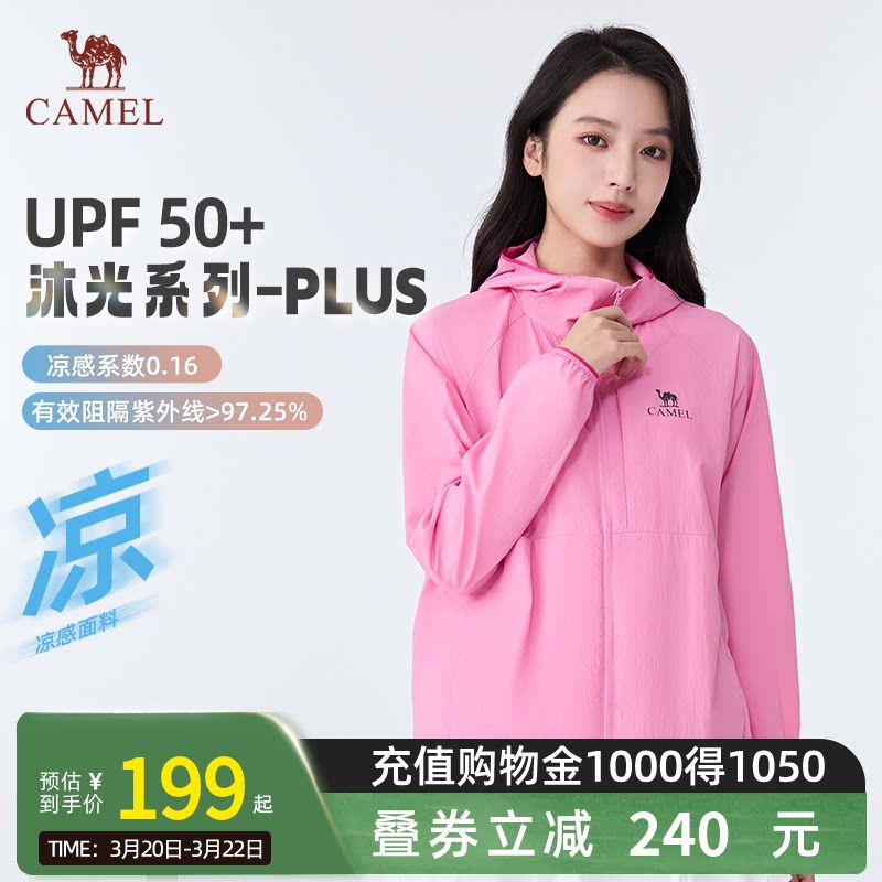 骆驼户外原纱防晒衣女26春夏新款高透湿防泼水耐磨薄外套男女同款