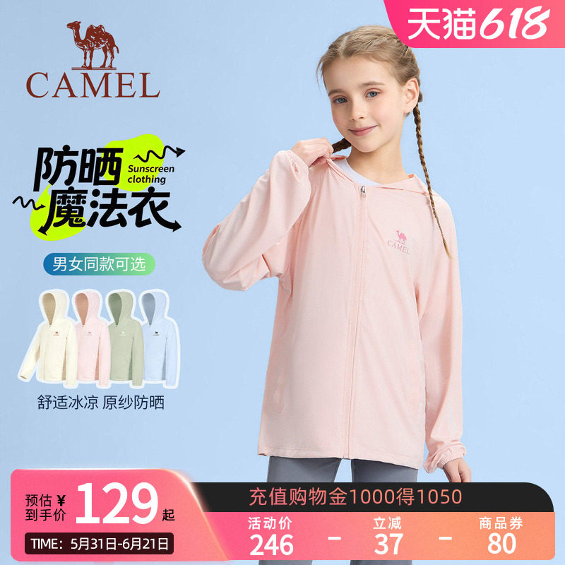 小骆驼沐光女童防晒衣2026夏季新款粉彩风男童防晒服中大童薄外套