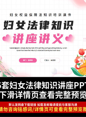 妇女法律知识PPT三八妇女权益保护职工会妇女维权法律知识讲座ppt