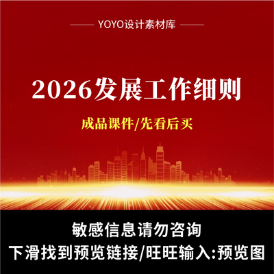 2026新修订版发展工作细则PPT课件