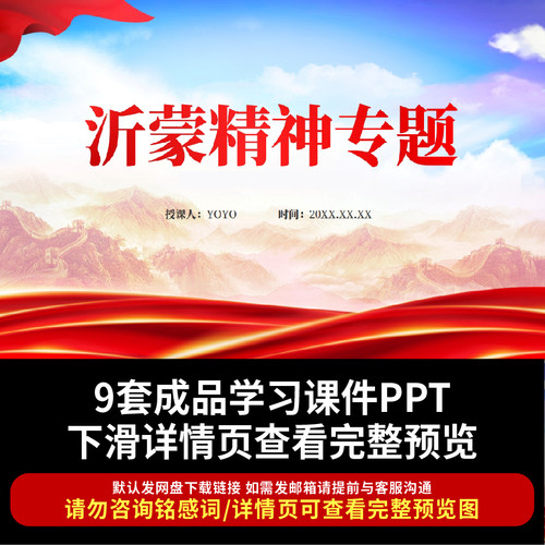 沂蒙红色精神PPT弘扬沂蒙精神及内涵和意义PPT课件
