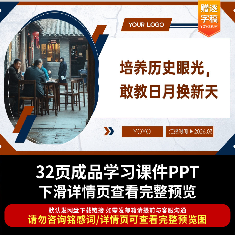 2026年团课PPT课件培养历史眼光敢叫日月换新天ppt