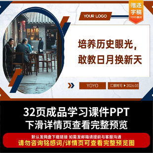 2026年团课PPT课件培养历史眼光敢叫日月换新天ppt