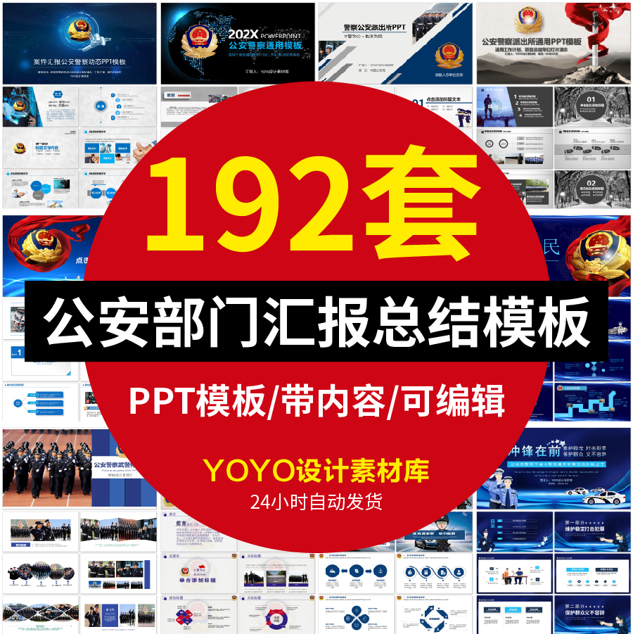 蓝色大气人民公安警察派出所ppt警务工作汇报年终计划PPT模板总结