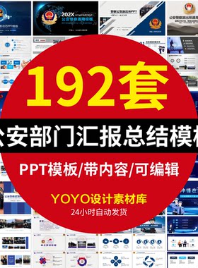 蓝色大气人民公安警察派出所ppt警务工作汇报年终计划PPT模板总结