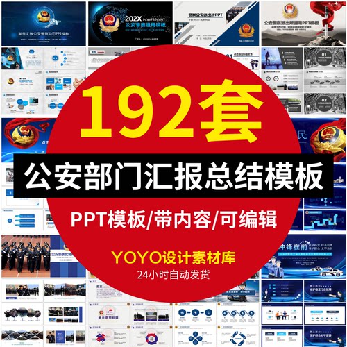 公安警察PPT模板述职工作汇报案件总结年终总结蓝色民警派出所PPT