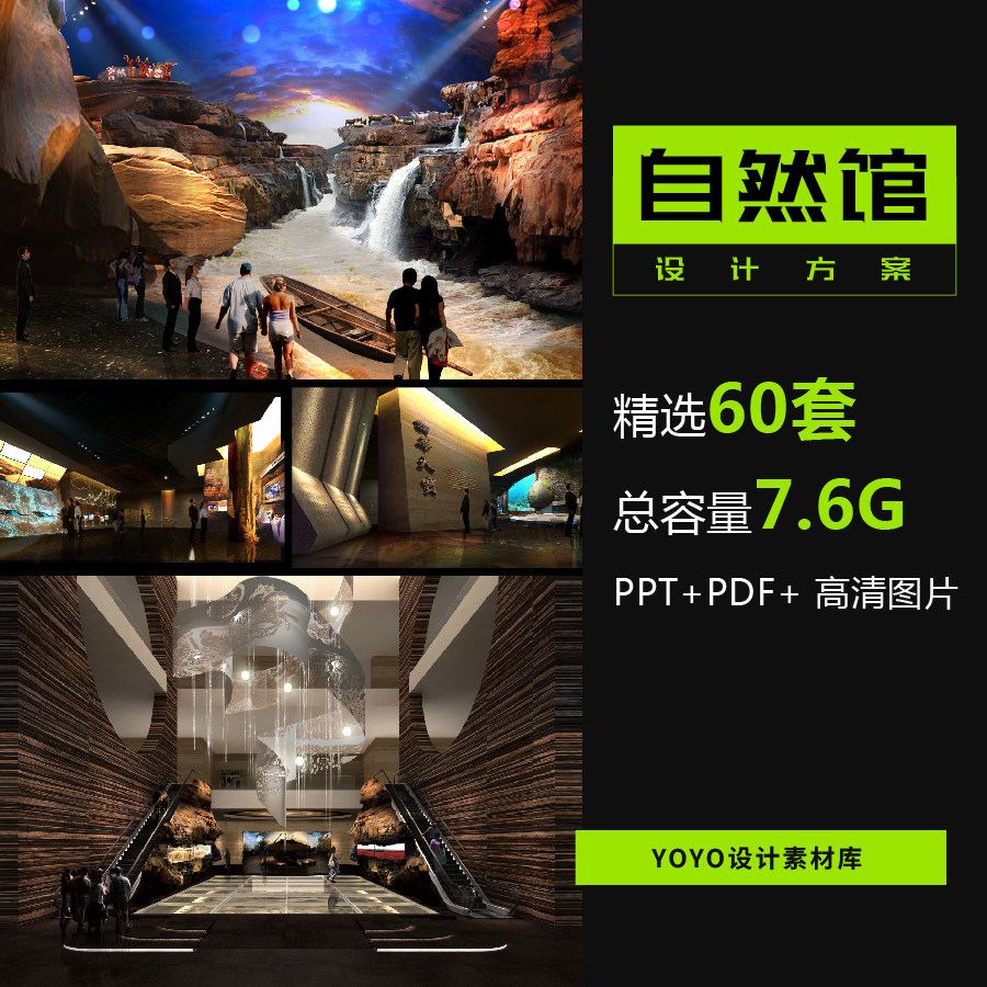 自然展馆概念设计方案 展厅设计汇报文本资料展馆设计方案效果图