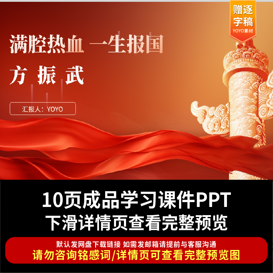 红色故事方振武事迹学习PPT课件