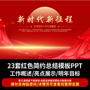 2025年红色大气年终汇报工PPT国企事业单位团支部工作总结汇报ppt