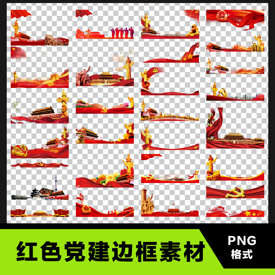 建军节建党节红色装饰边框国庆节海报背景设计素材png免抠ps素材