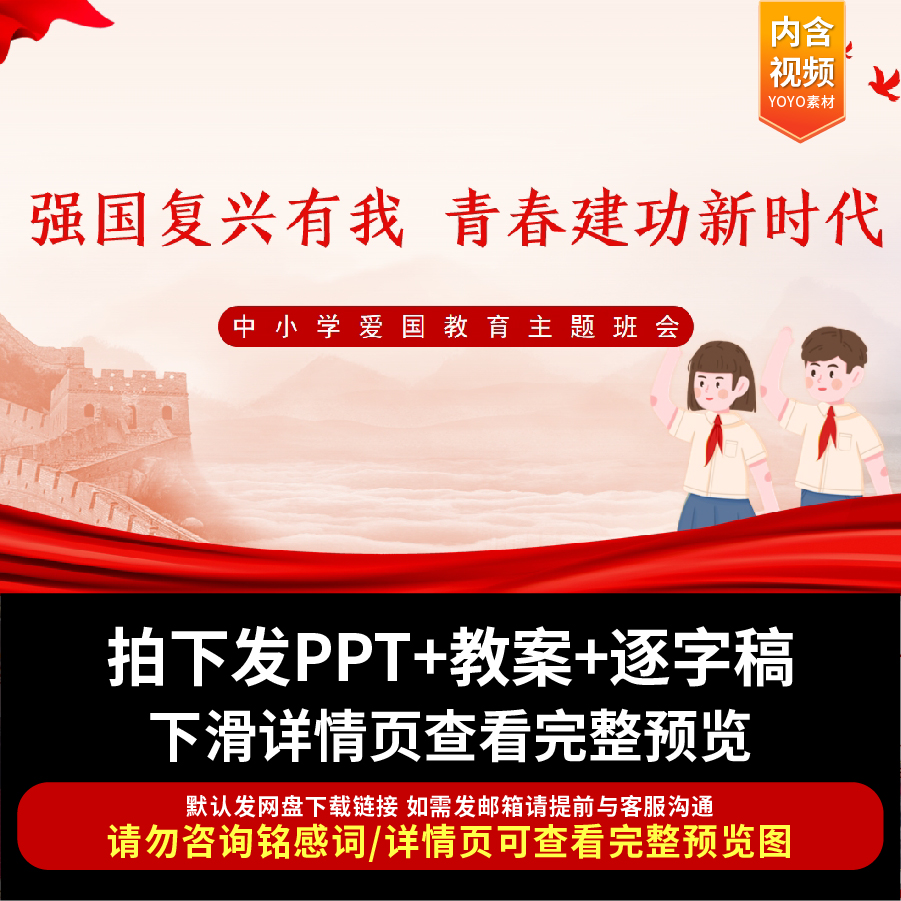 强国有我班会PPT 强国复兴有我青春建功新时代爱国教育课件含教案
