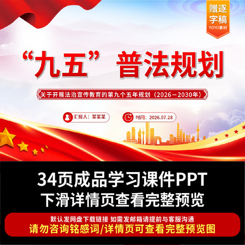 九五普法PPT关于开展法治宣传教育的第九个五年规划