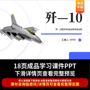 时政新闻热点ppt歼-10国外实战击落多架战机ppt课件形势与政策ppt