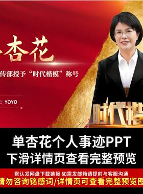 最美铁路人时代楷模单杏花同志事迹学习PPT课件