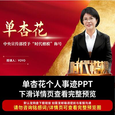 最美铁路人时代楷模单杏花同志事迹学习PPT课件