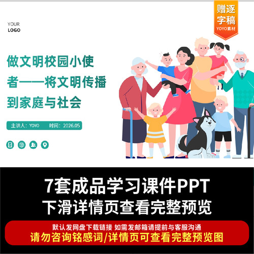 爱护公物文明就餐ppt文明用语文明上网尊重老师中小学校园礼仪PPT
