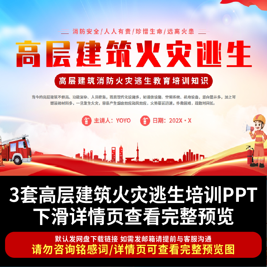 高层建筑火灾逃生PPT 起火如何脱险高层民用建筑消防安全管理规定