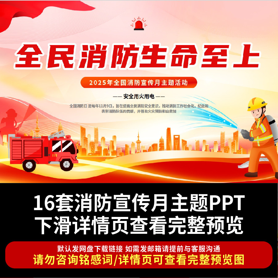 2025消防安全月启动培训课件 消防安全日宣传知识培训主题ppt课件