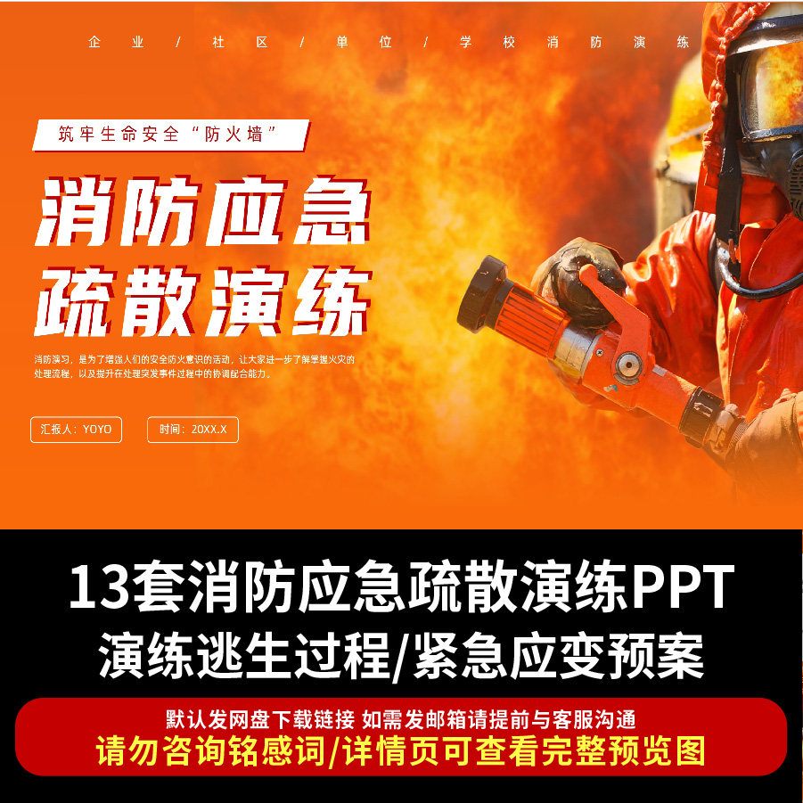 企业公司火灾消防应急演练培训PPT课件消防演习应急疏散演练方案