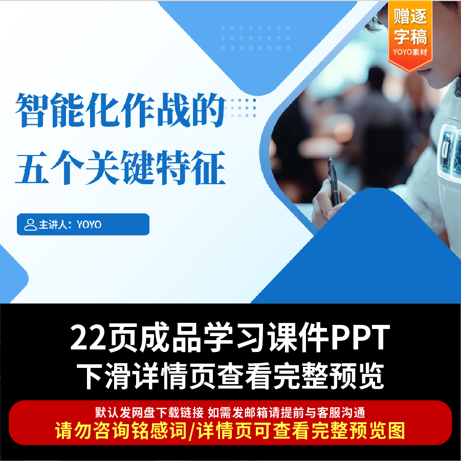 爱国主义教育智能化作战的五个关键特征PPT课件