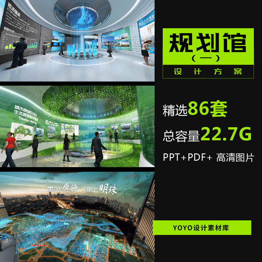 2022城市规划馆策划设计方案  展厅概念设计 展馆高清效果图策划