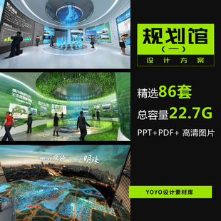 城市规划馆策划设计方案  展厅概念设计 展馆高清效果图策划