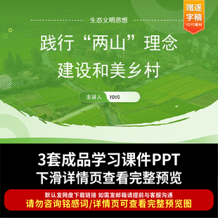 保护环境绿水青山两山理念ppt生态文明论课件高质量绿色发展环保
