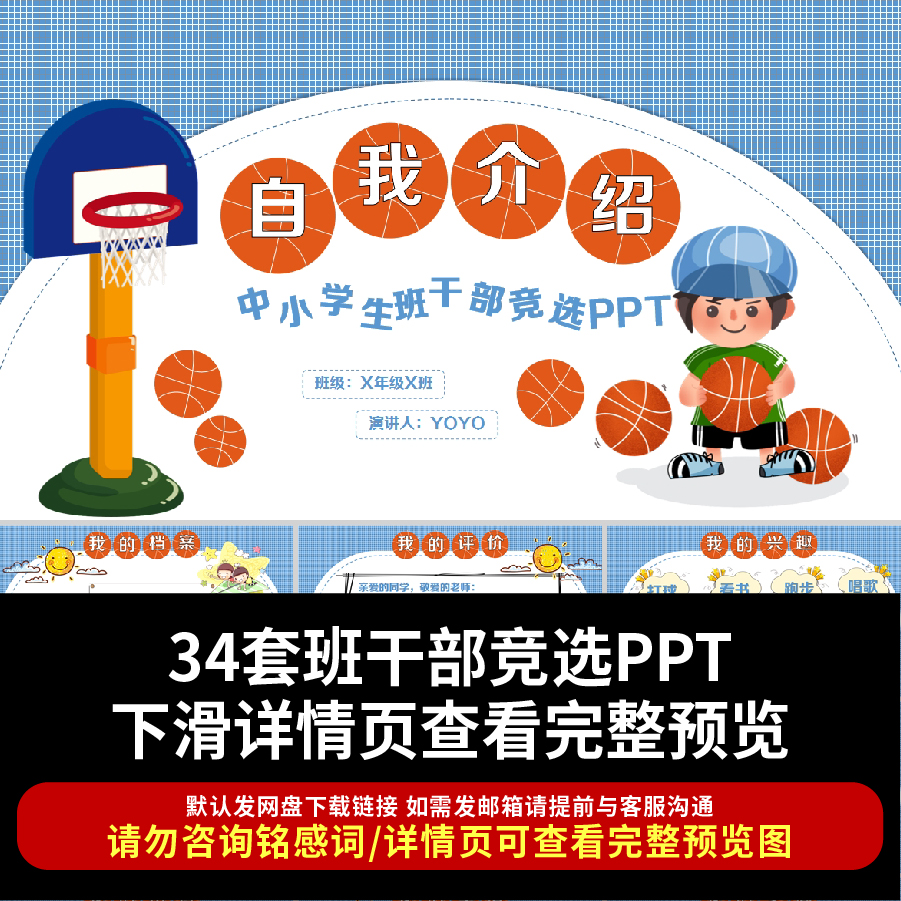 班干部竞选大队委员ppt模板 班干部班长自我介绍个人宣传演讲海报
