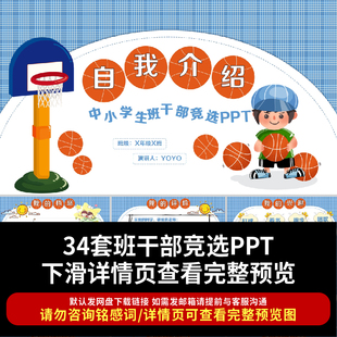 班干部竞选大队委员ppt模板 班干部班长自我介绍个人宣传演讲海报