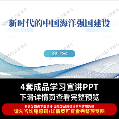 新时代的中国海洋强国建设ppt课件宣讲学习PPT课件