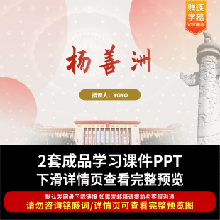 学习杨善洲先进事迹ppt课件