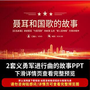 聂耳和国歌的故事课件国歌义勇军进行曲ppt成品课件主题班会素材