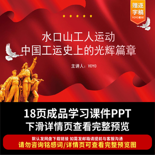 工人运动水口山工人运动PPT课件中国工运史上的光辉篇章