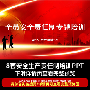 企业全员安全生产责任制知识培训PPT成品课件 责任制定义生产职责